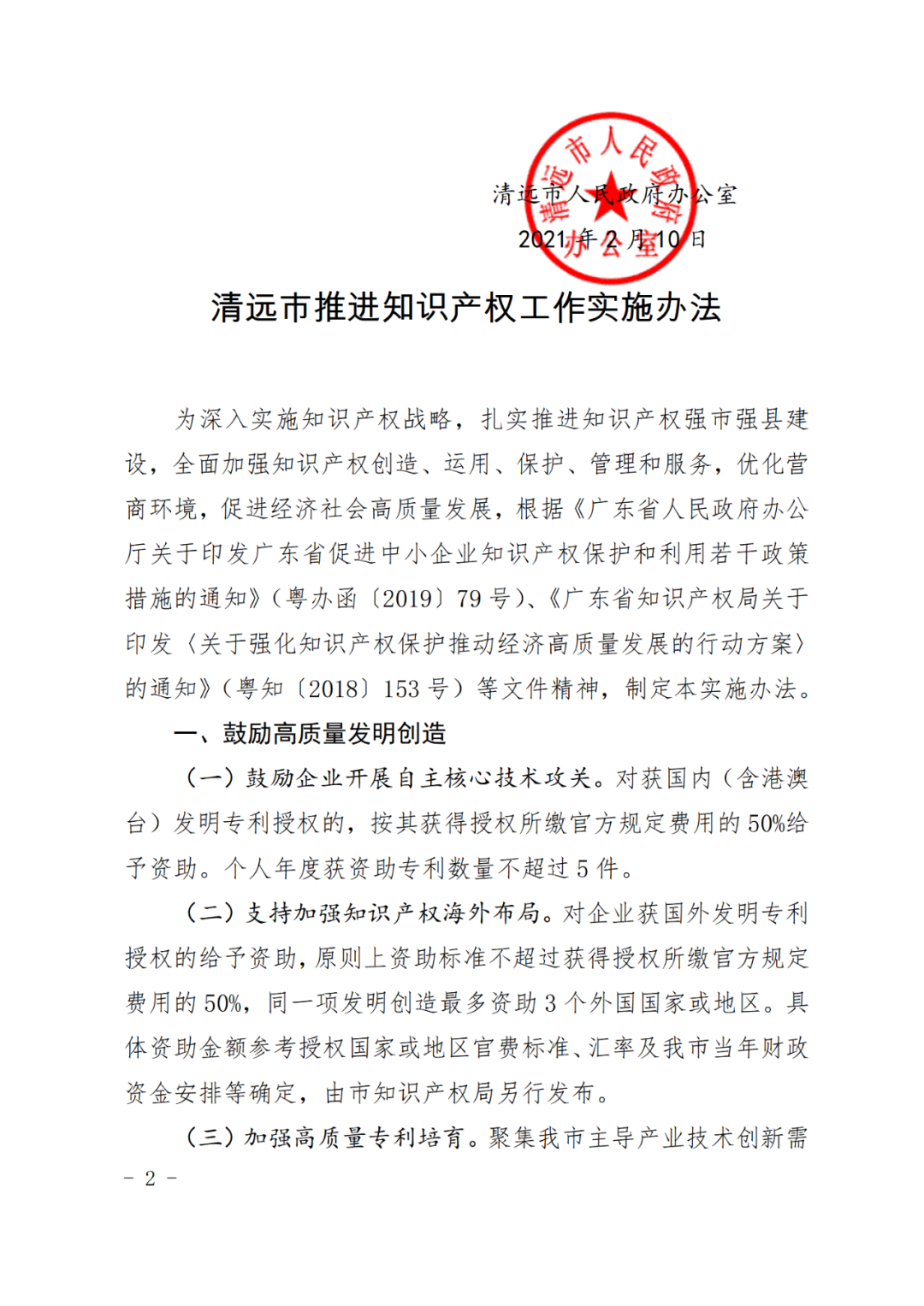 對持證專利代理師在該市專代機構或企事業(yè)單位服務2年以上的，獎勵3000元！