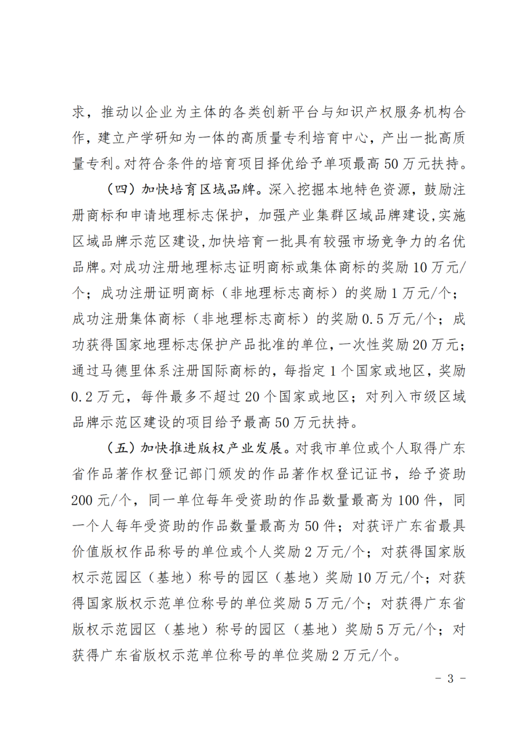 對持證專利代理師在該市專代機構或企事業(yè)單位服務2年以上的，獎勵3000元！