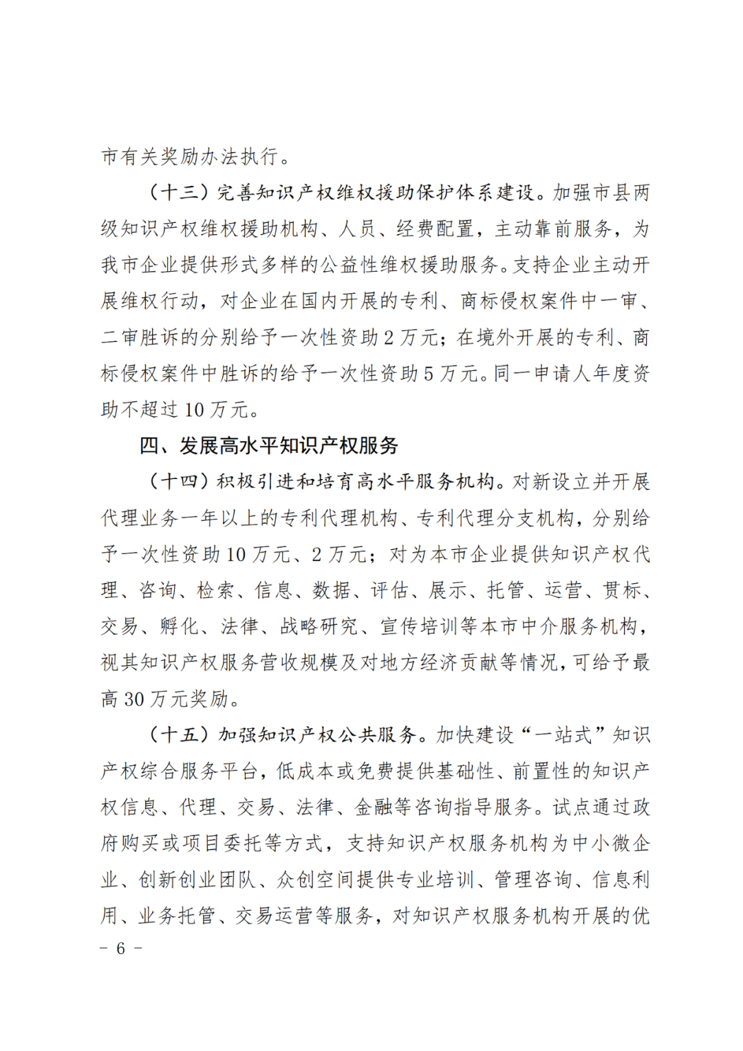 對持證專利代理師在該市專代機構或企事業(yè)單位服務2年以上的，獎勵3000元！