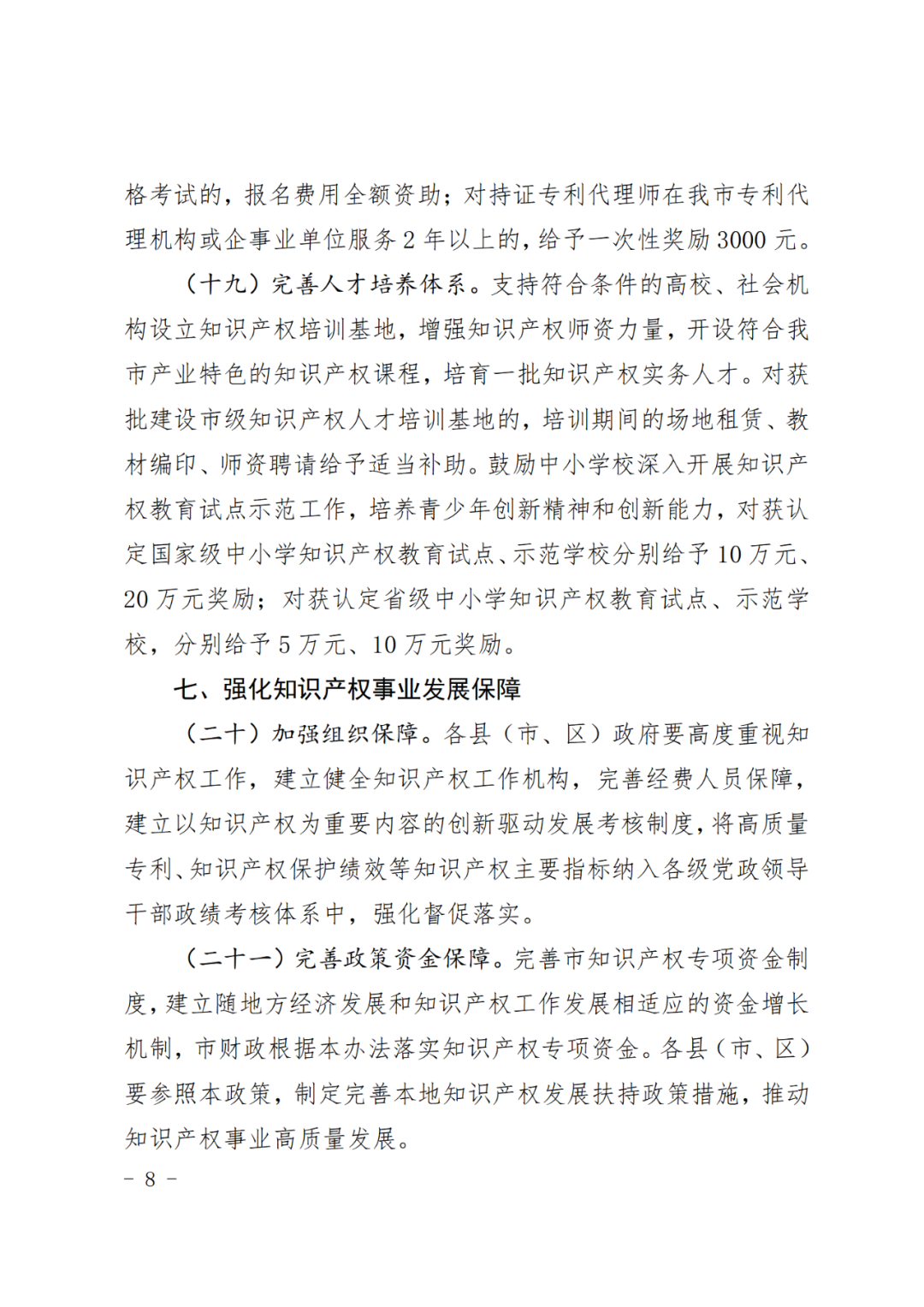 對持證專利代理師在該市專代機構或企事業(yè)單位服務2年以上的，獎勵3000元！
