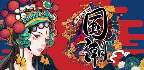 知產(chǎn)人，話“國潮”！