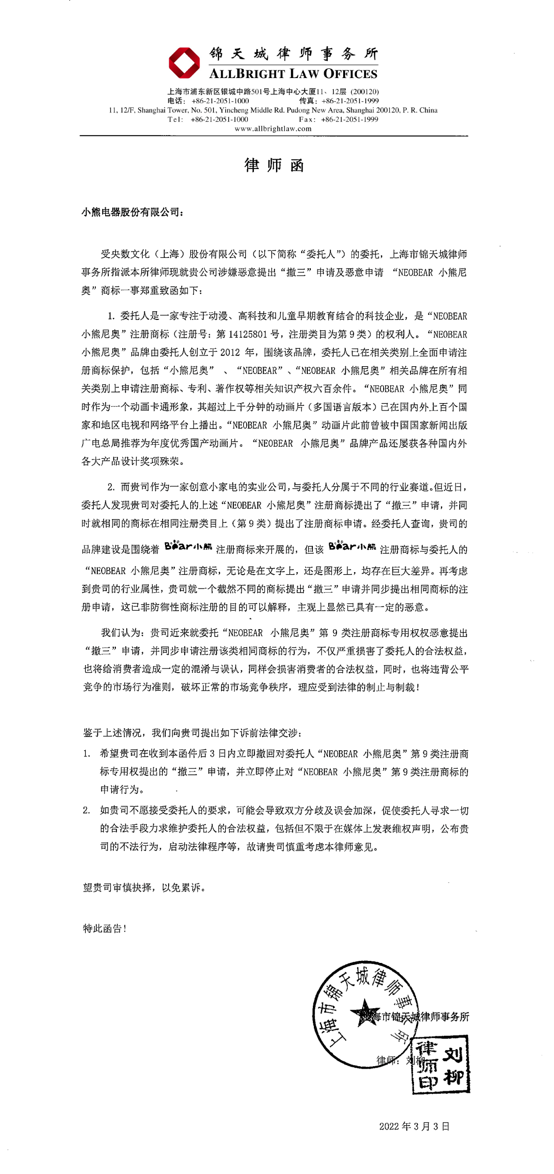 “小熊尼奧”商標(biāo)的“碰瓷”故事