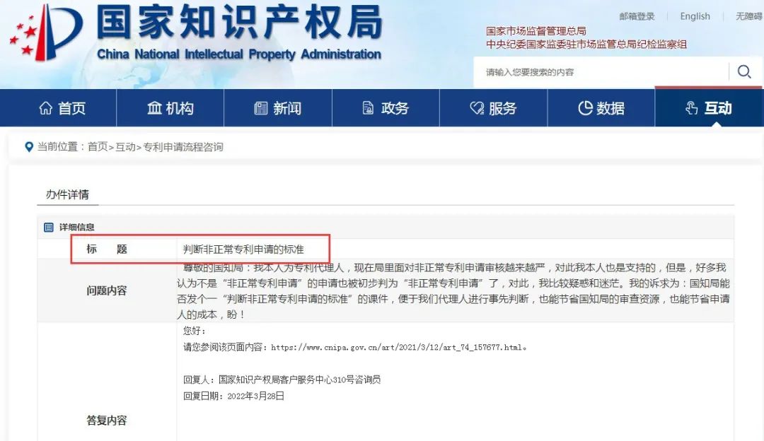 “打擊非正常專(zhuān)利申請(qǐng)行為”落實(shí)舉措 | 附：非正常申請(qǐng)專(zhuān)利行為界定、申訴