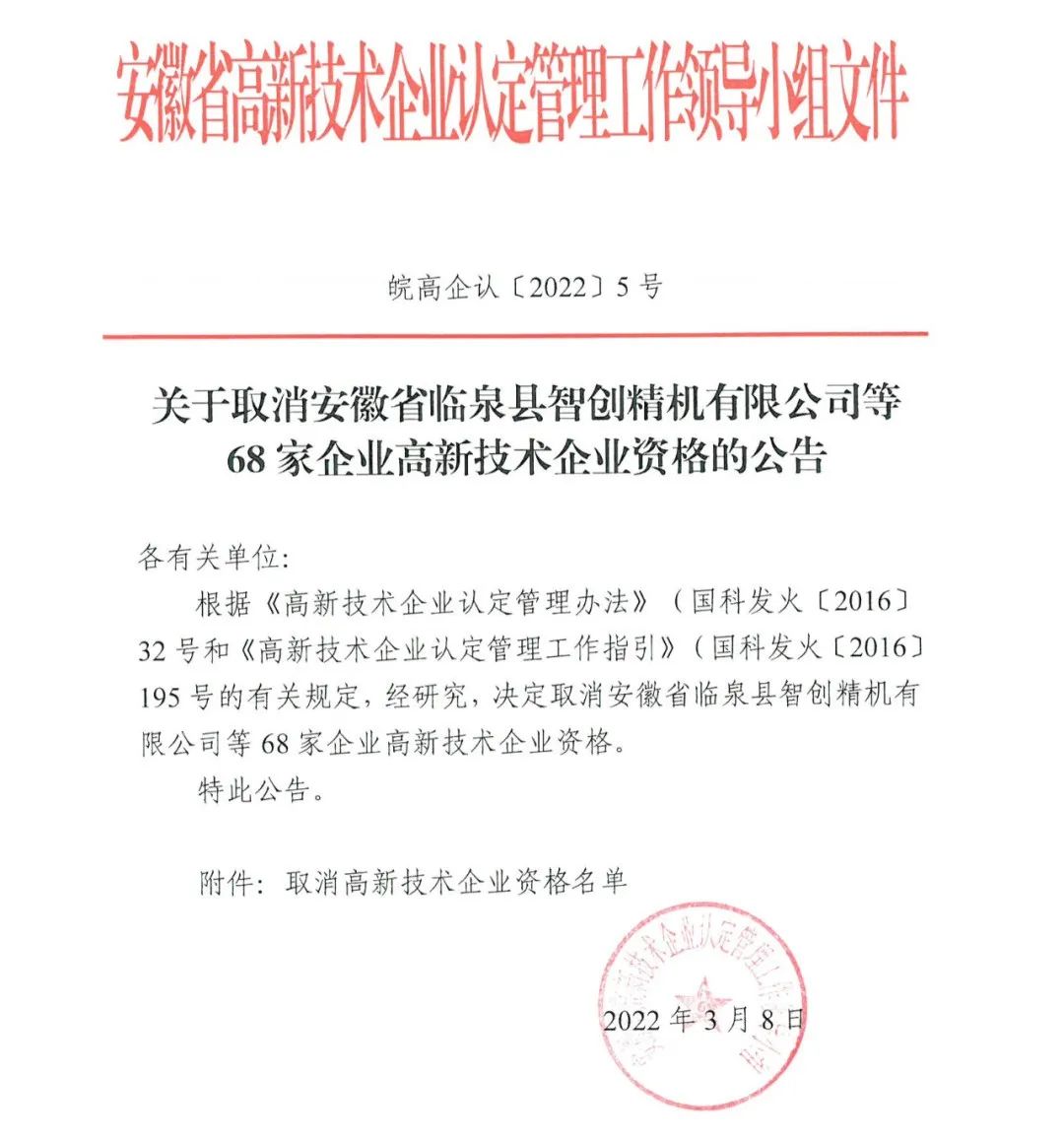 91家公司被取消企業(yè)高新技術(shù)資格！