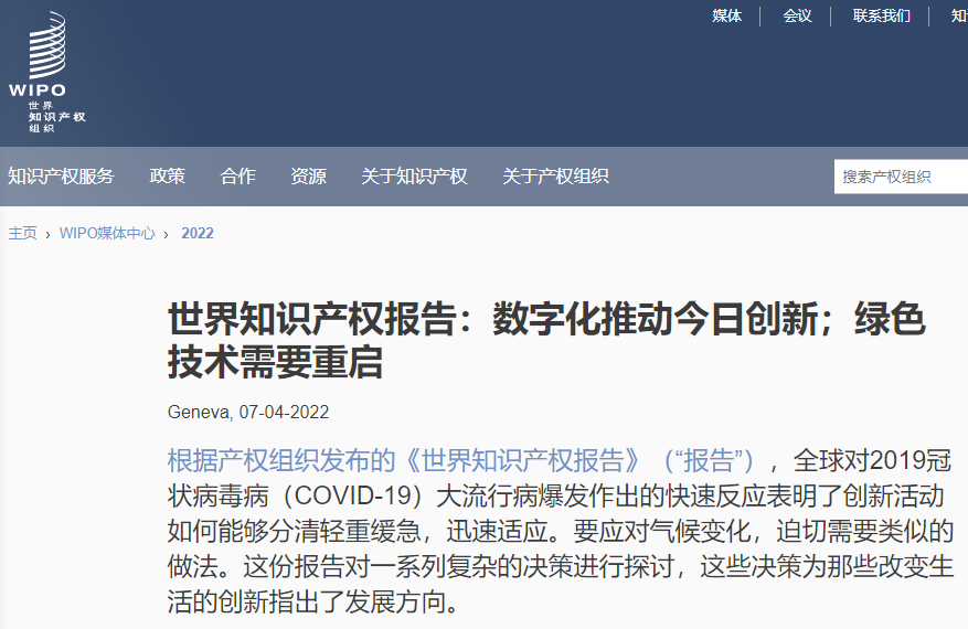 WIPO發(fā)布《2022?年世界知識產(chǎn)權報告》全文！