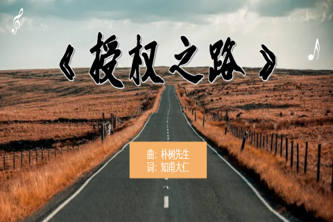 專利代理師的單曲循環(huán)：發(fā)明專利的《授權(quán)之路》
