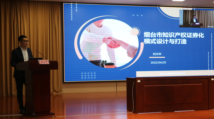 喜報(bào)！煙臺(tái)市知識(shí)產(chǎn)權(quán)證券化再添一單，開啟煙臺(tái)市知識(shí)產(chǎn)權(quán)金融服務(wù)“新征程”