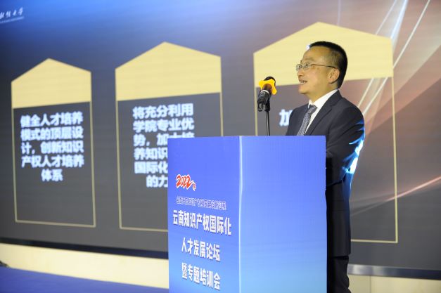 “全面開啟知識產(chǎn)權(quán)強(qiáng)國建設(shè)新征程”——2022年云南知識產(chǎn)權(quán)國際化人才發(fā)展論壇暨專題培訓(xùn)會(huì)”在昆明舉辦