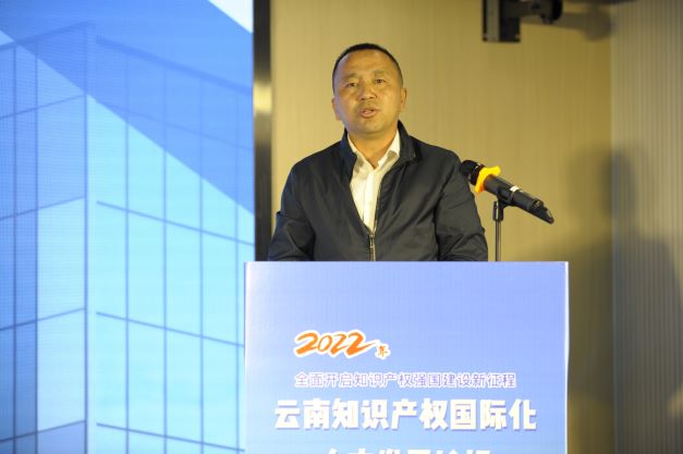“全面開啟知識產(chǎn)權(quán)強(qiáng)國建設(shè)新征程”——2022年云南知識產(chǎn)權(quán)國際化人才發(fā)展論壇暨專題培訓(xùn)會(huì)”在昆明舉辦