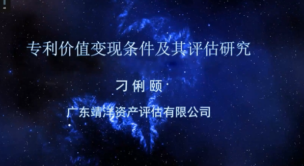 “開啟知識(shí)產(chǎn)權(quán)強(qiáng)國(guó)新征程 探索知識(shí)產(chǎn)權(quán)運(yùn)營(yíng)新模式”主題論壇成功舉辦！