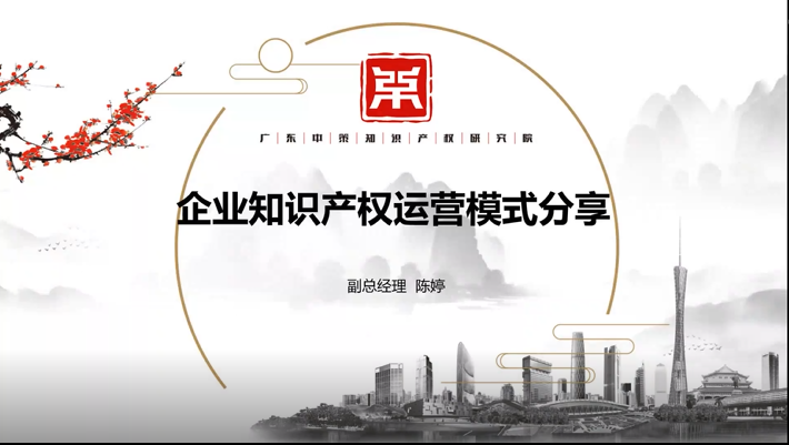 “開啟知識(shí)產(chǎn)權(quán)強(qiáng)國(guó)新征程 探索知識(shí)產(chǎn)權(quán)運(yùn)營(yíng)新模式”主題論壇成功舉辦！