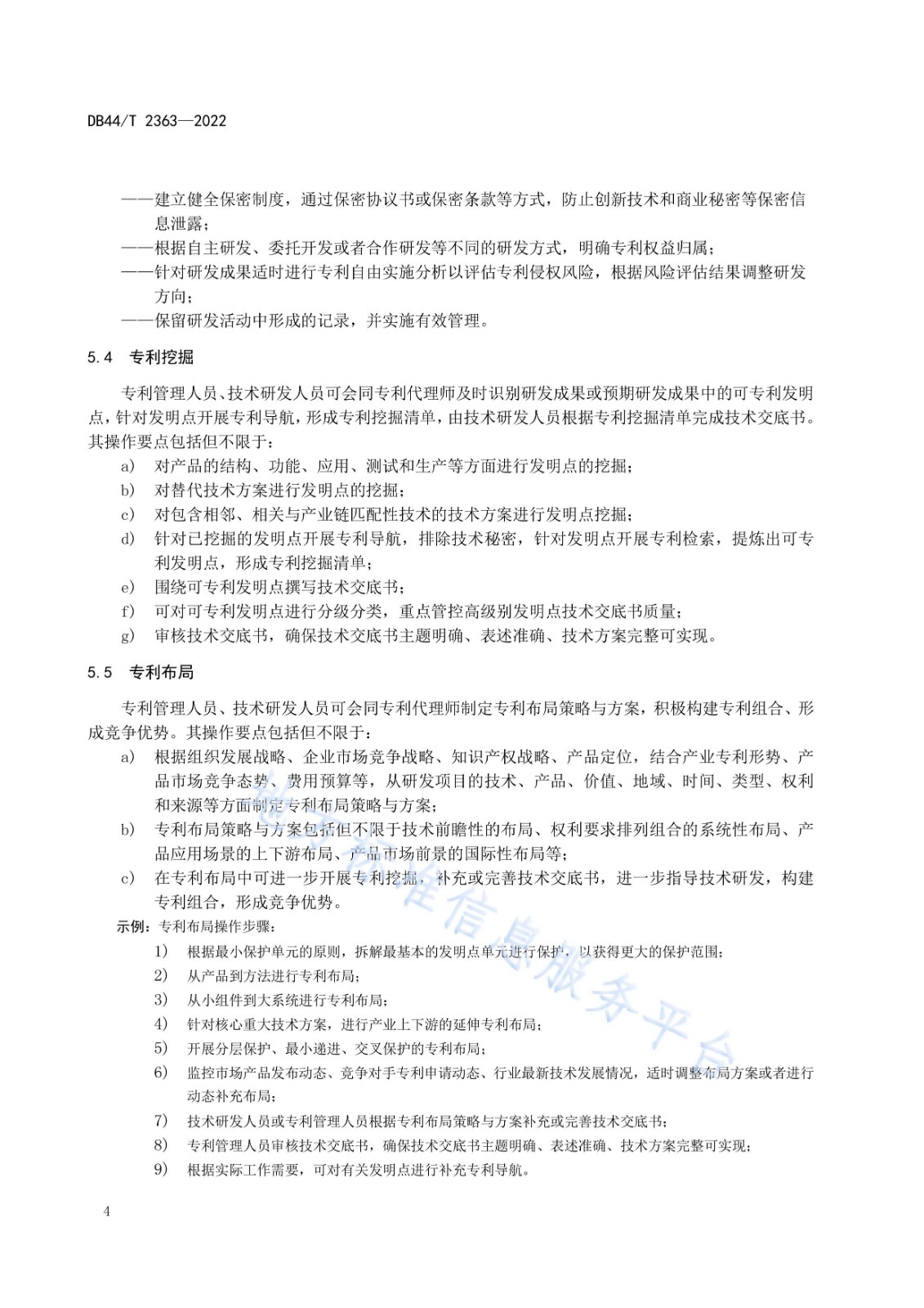 《高價(jià)值專(zhuān)利培育布局工作指南》解讀