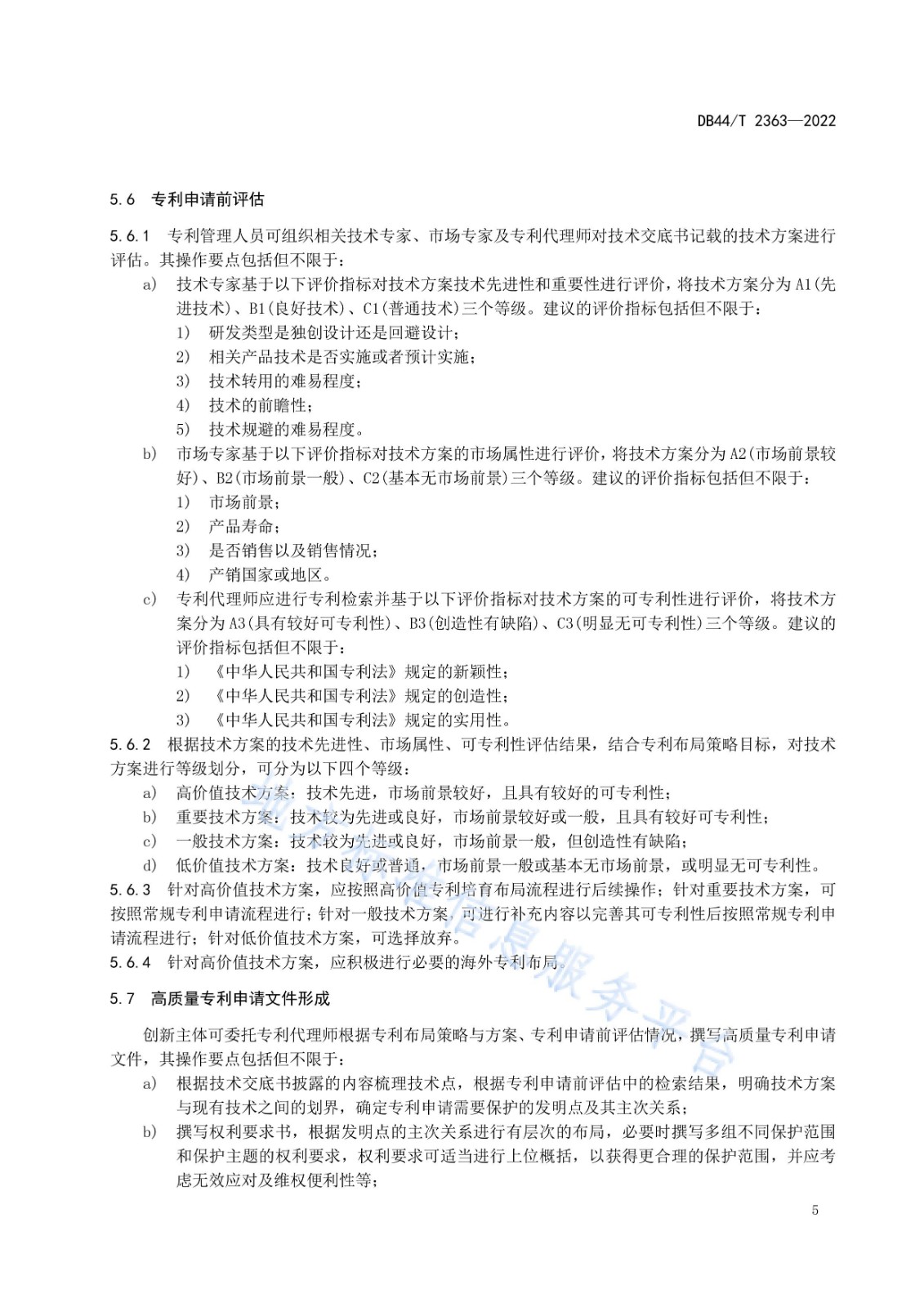 《高價(jià)值專(zhuān)利培育布局工作指南》解讀