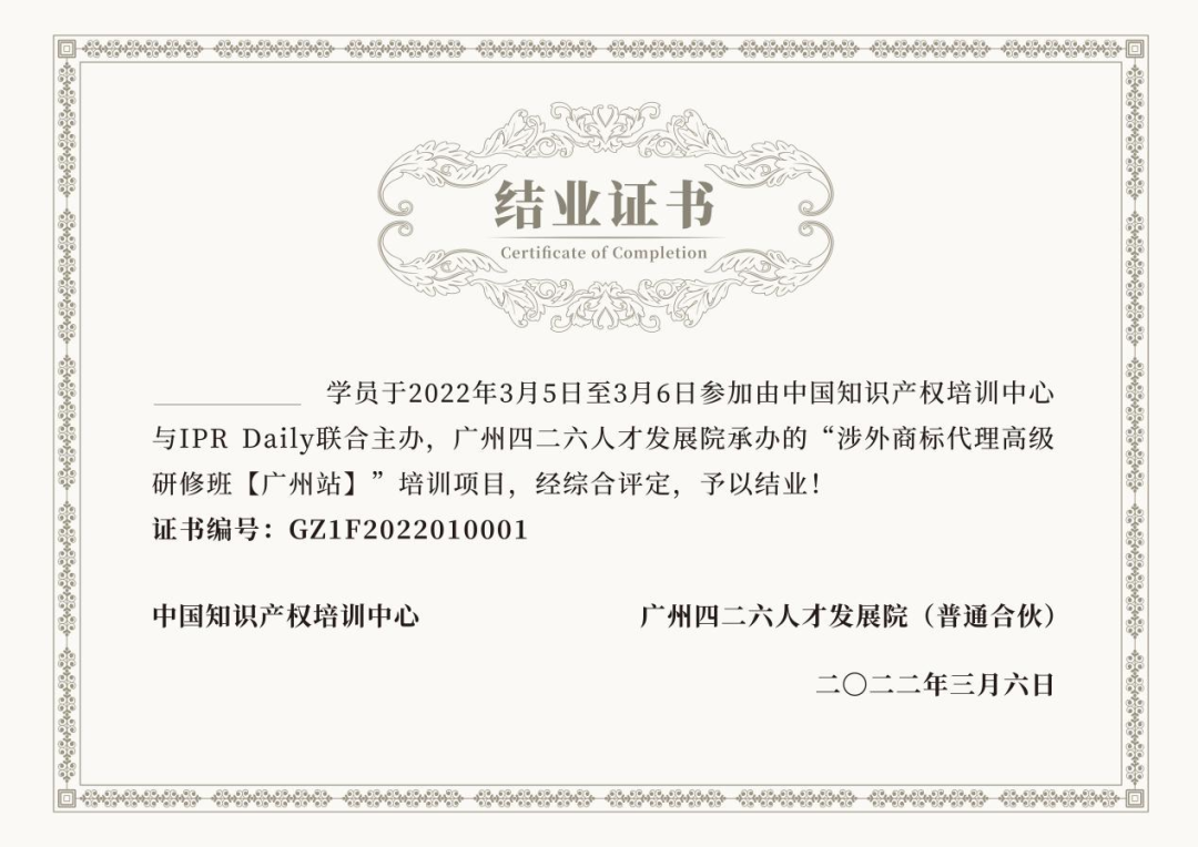 涉外商標(biāo)代理高研班【廣州站】地點(diǎn)公布！本月重磅課程要來啦！