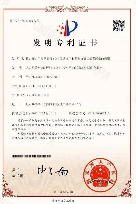 號稱抑制新冠病毒能力靠前的千金藤素，專利權利要求只有一句話
