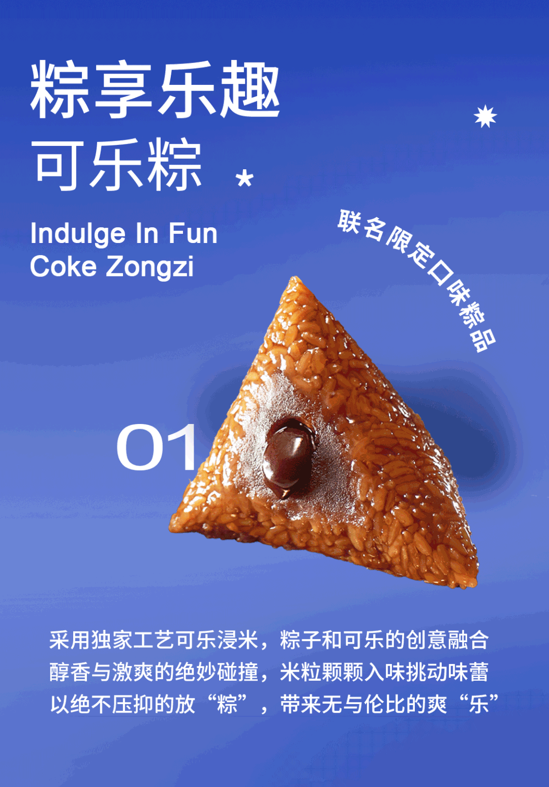 粽子咸甜之爭(zhēng)，誰(shuí)贏了？