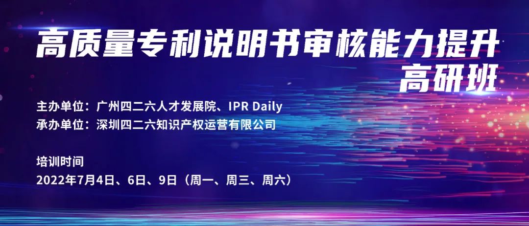 錯過走寶！點擊推文觀看先導課，高質量專利說明書審核能力up！