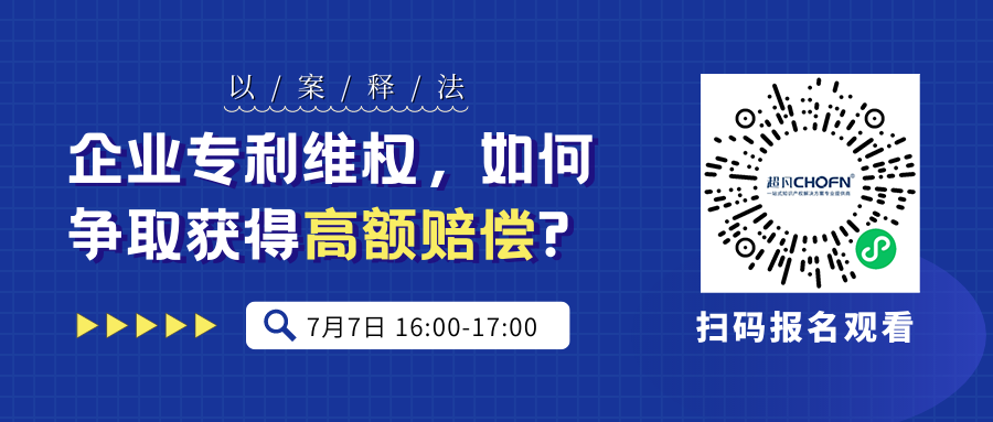美的訴華帝專利侵權(quán)，獲賠310萬！企業(yè)專利維權(quán)如何獲取高額賠償？