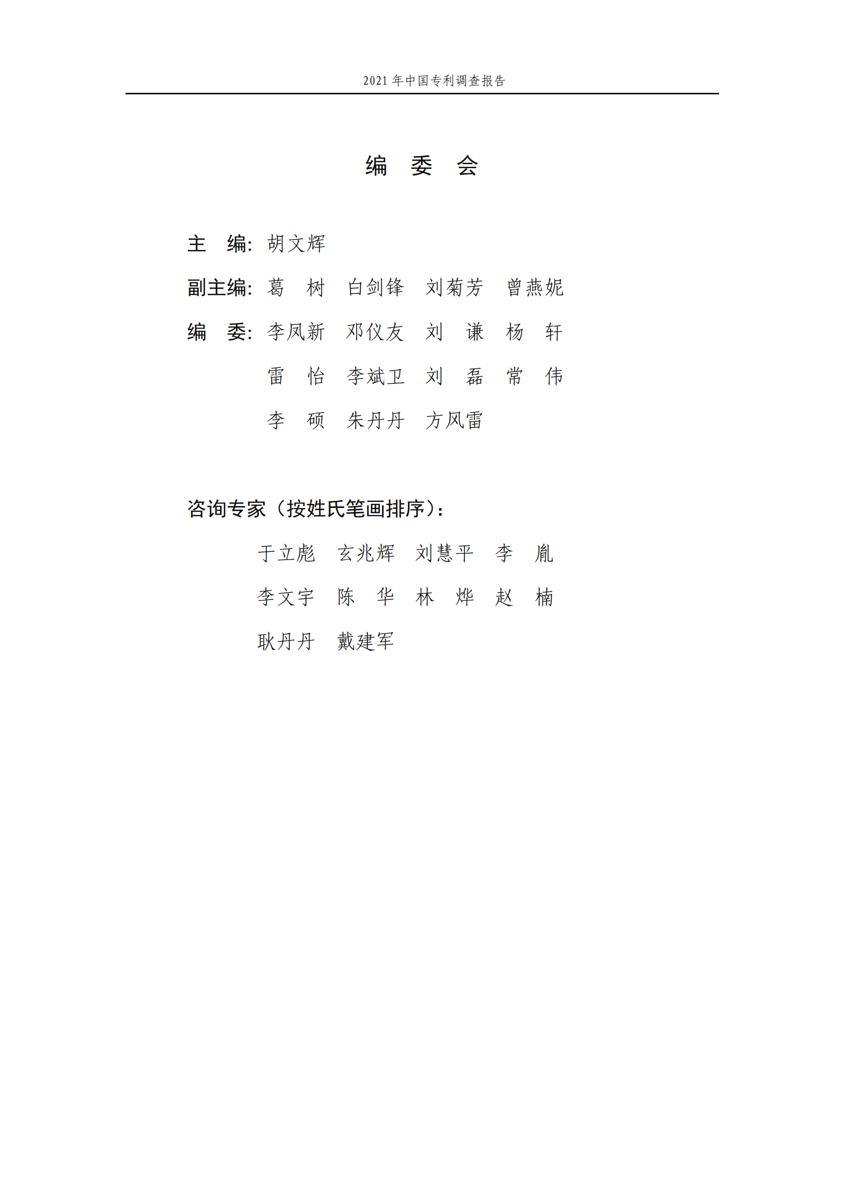 國知局發(fā)布《2021年中國專利調(diào)查報告》全文！