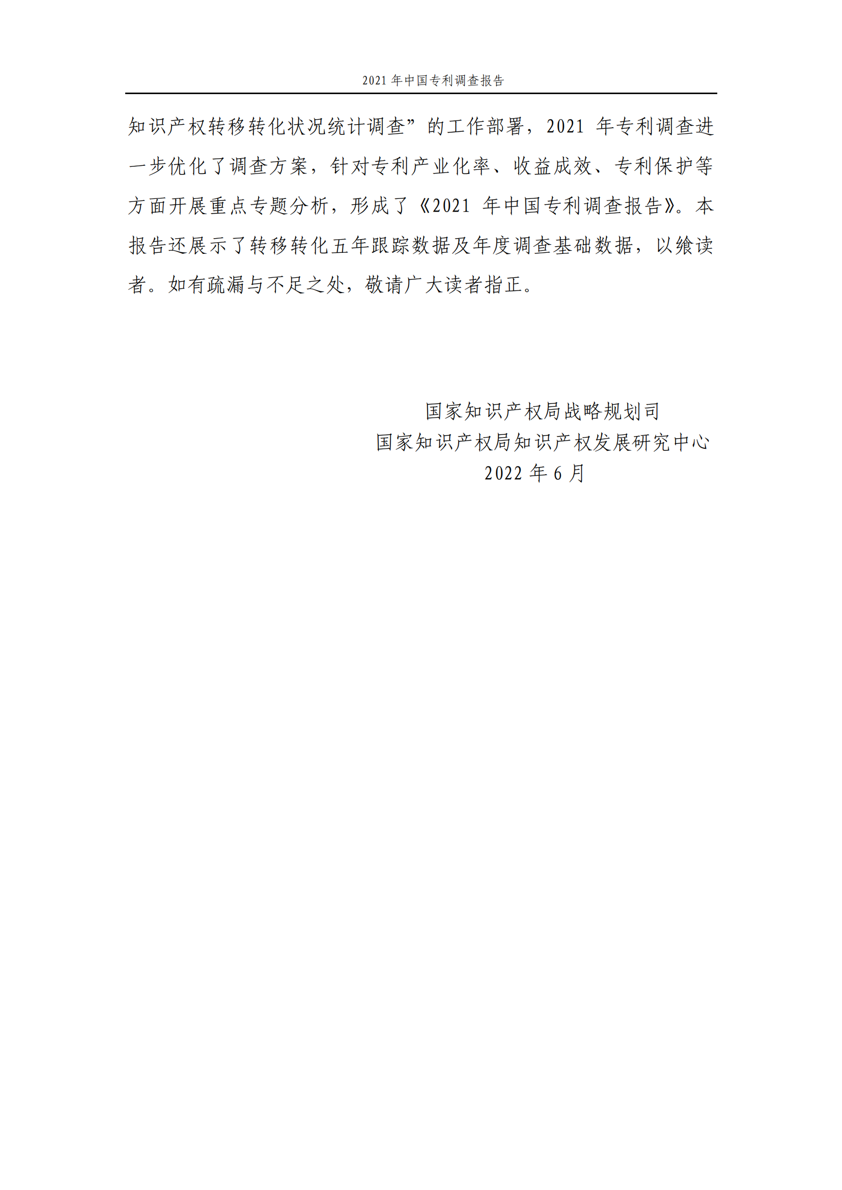 國知局發(fā)布《2021年中國專利調(diào)查報告》全文！