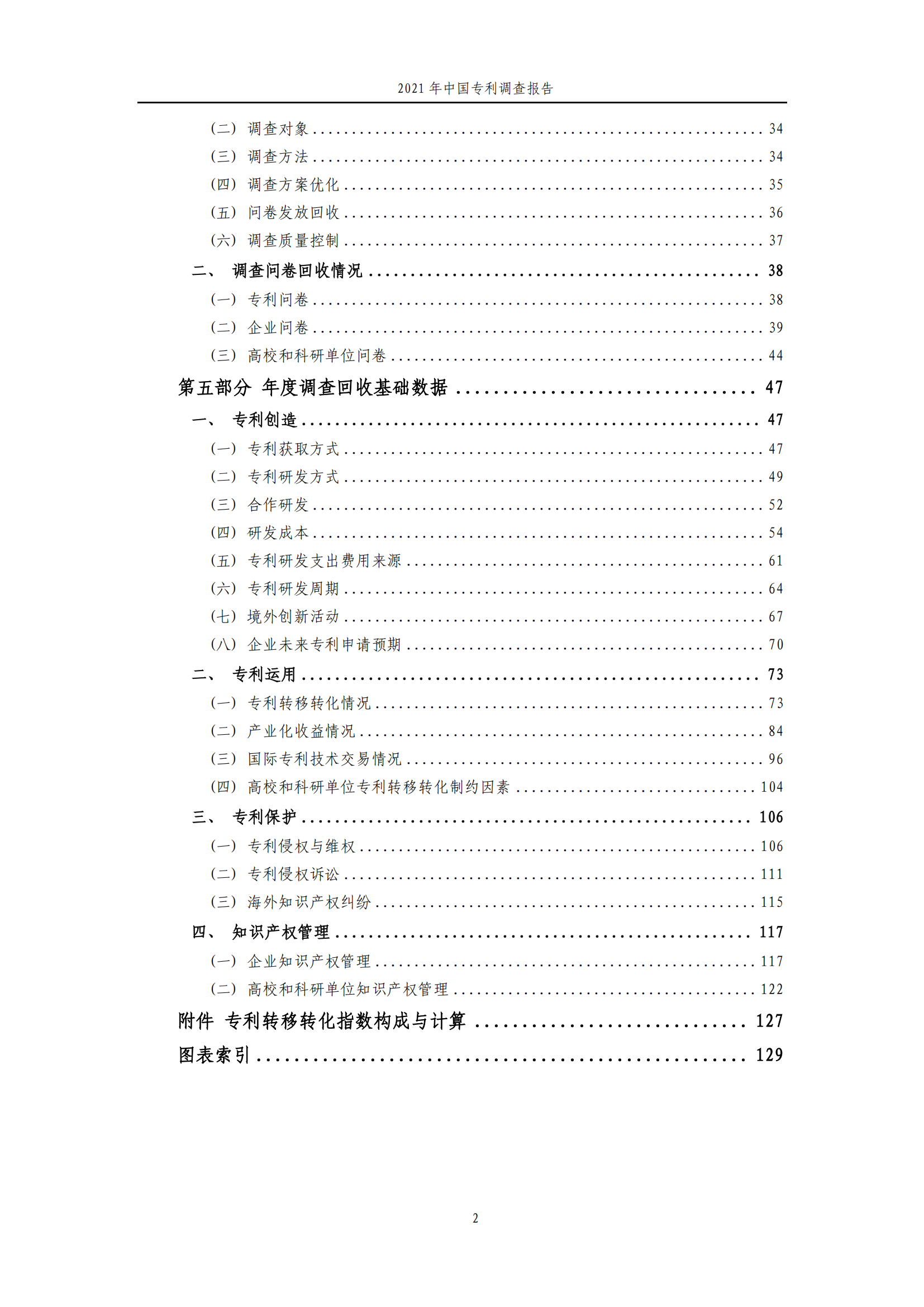 國知局發(fā)布《2021年中國專利調(diào)查報告》全文！