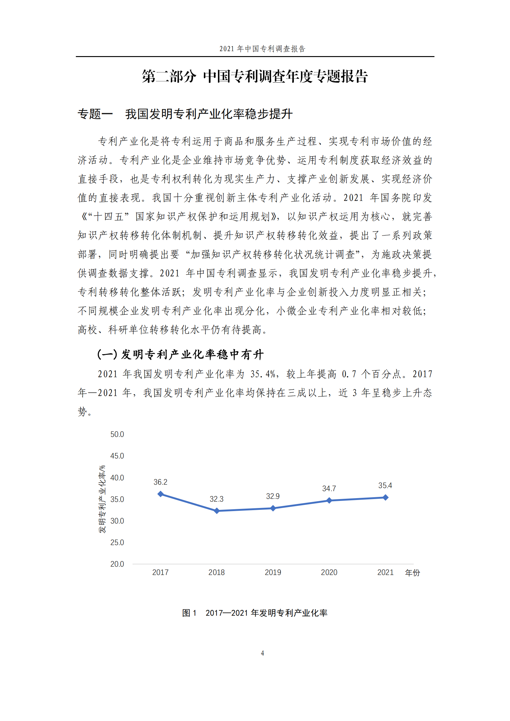 國知局發(fā)布《2021年中國專利調(diào)查報告》全文！
