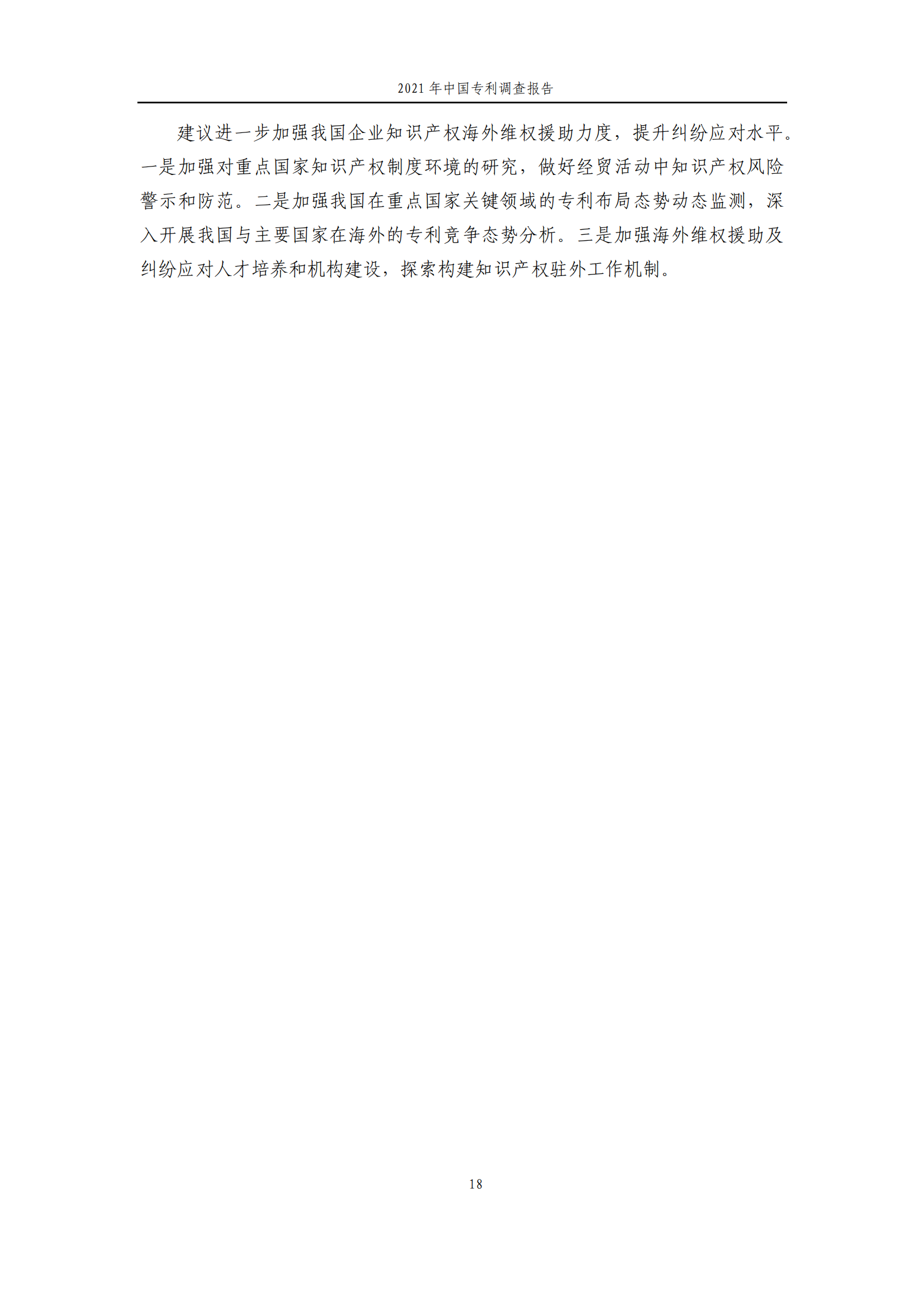國知局發(fā)布《2021年中國專利調(diào)查報告》全文！