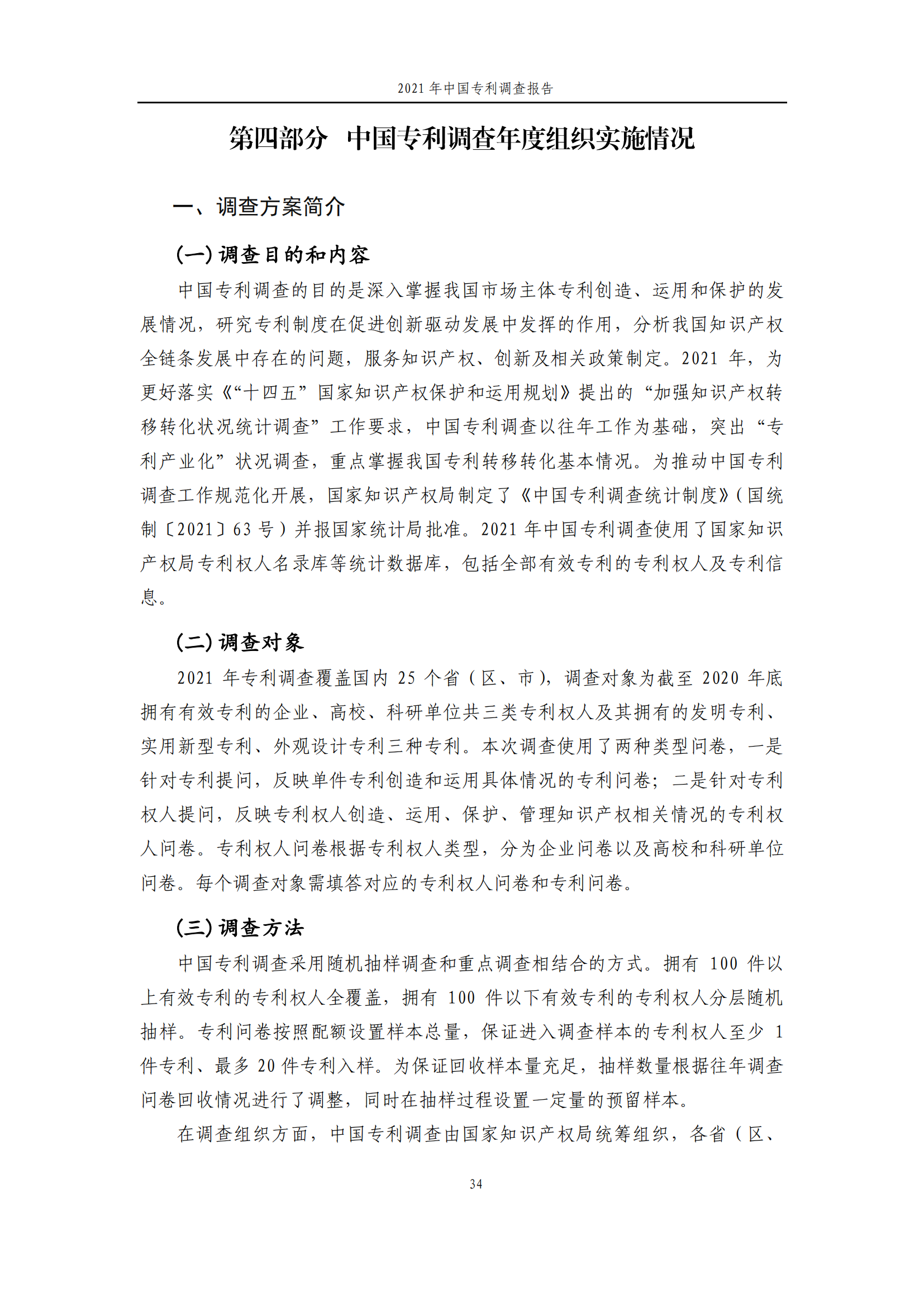國知局發(fā)布《2021年中國專利調(diào)查報告》全文！