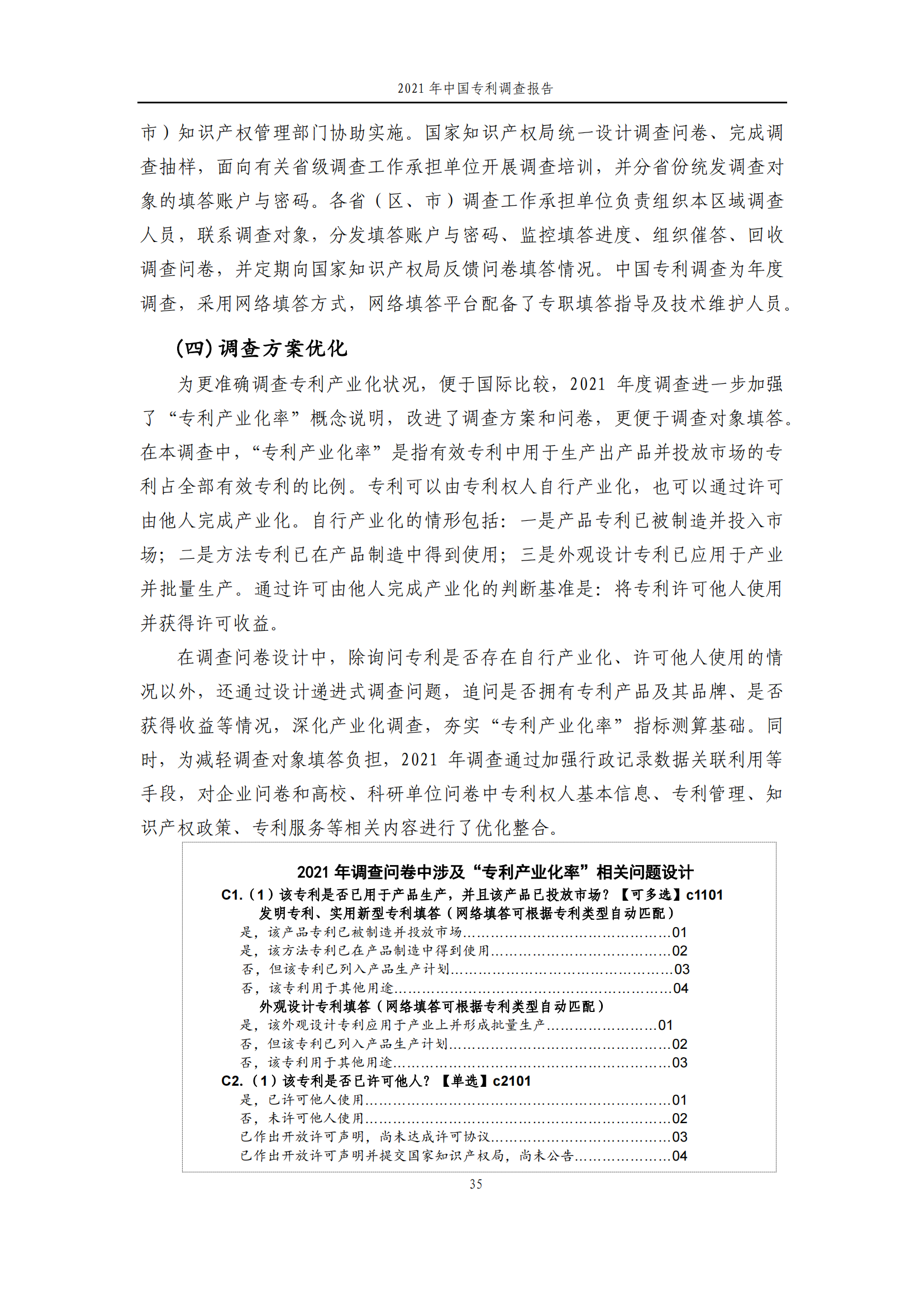 國知局發(fā)布《2021年中國專利調(diào)查報告》全文！