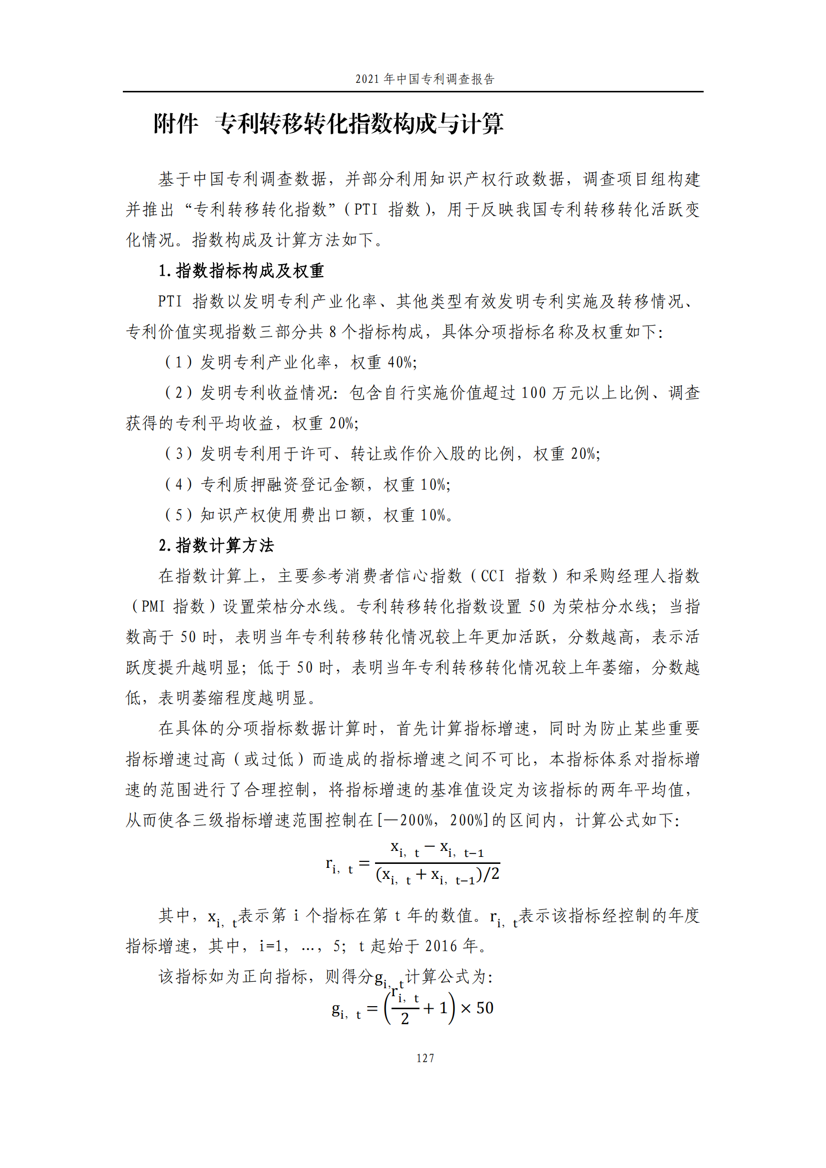 國知局發(fā)布《2021年中國專利調(diào)查報告》全文！