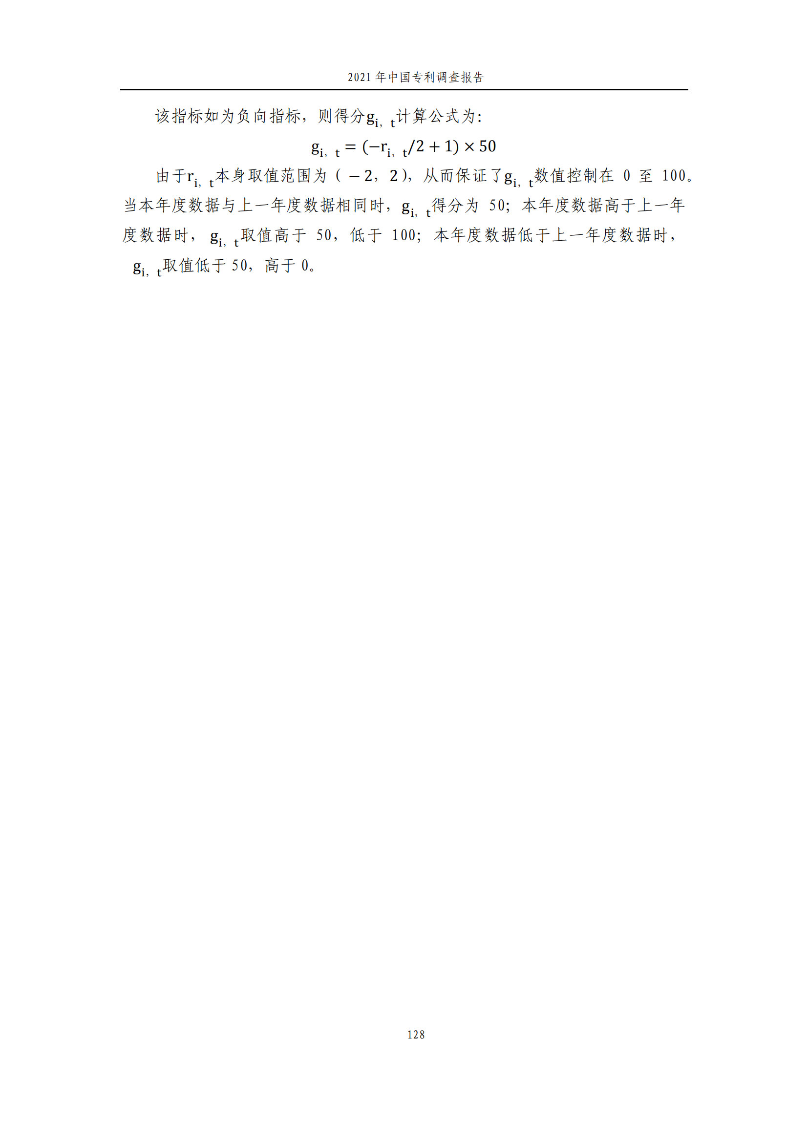國知局發(fā)布《2021年中國專利調(diào)查報告》全文！