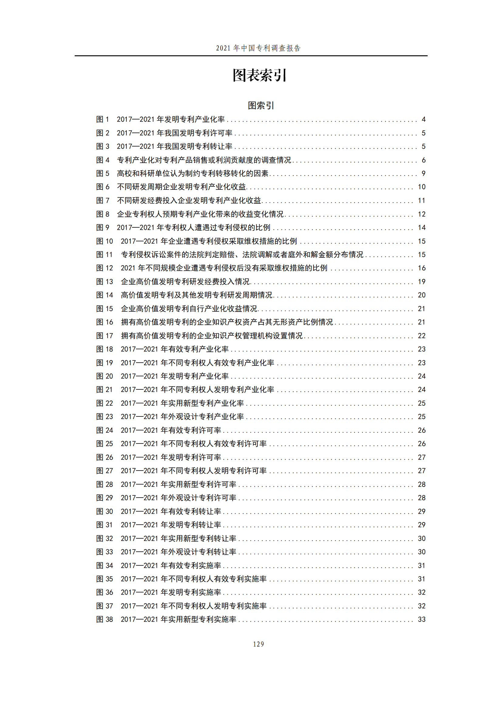 國知局發(fā)布《2021年中國專利調(diào)查報告》全文！