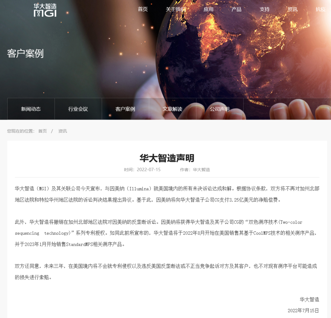 華大智造獲賠3.25億美元，或成中國企業(yè)歷史最高專利賠償額！