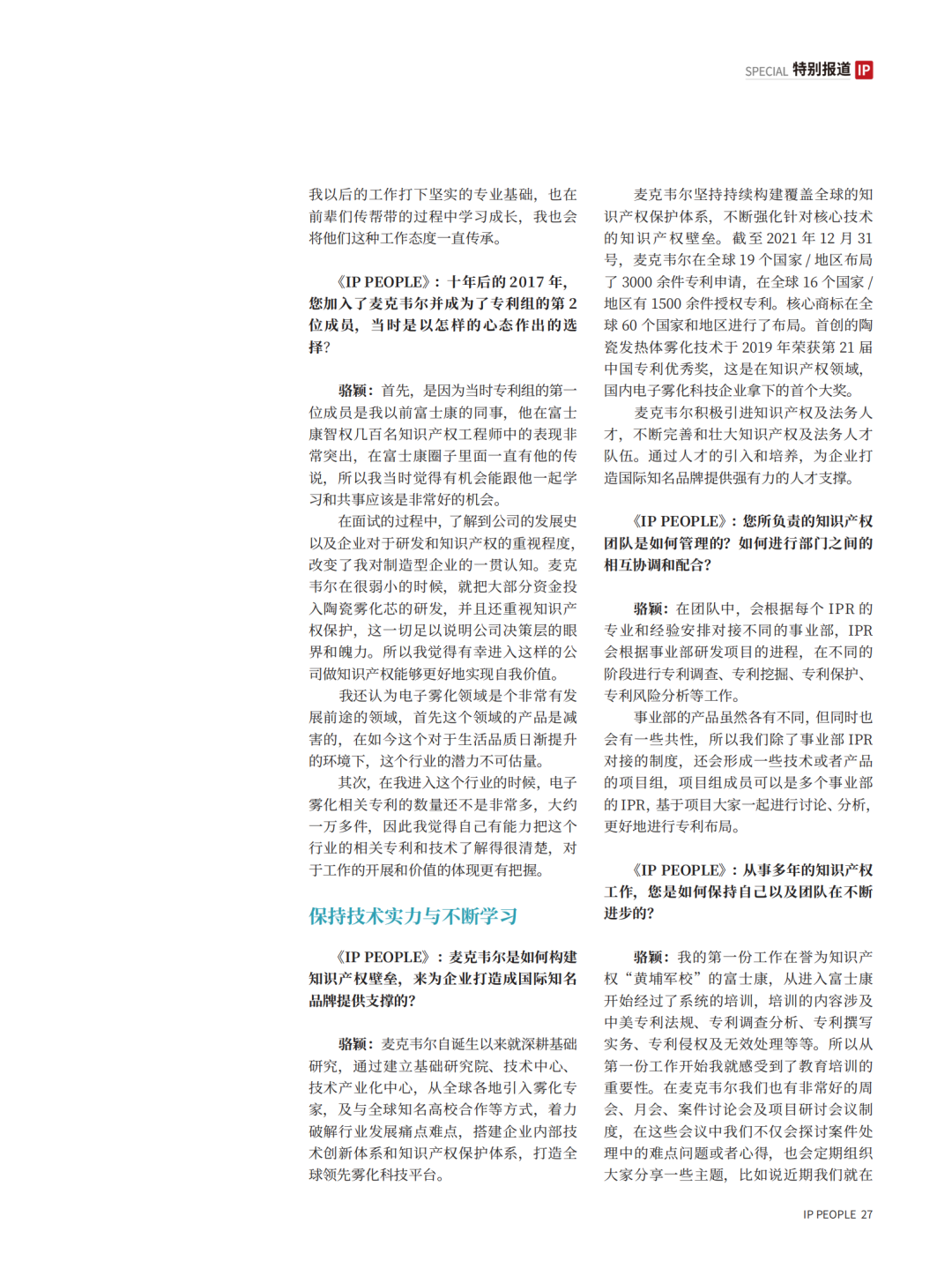 《知產(chǎn)人物 IP PEOPLE》對話2021U40上榜者駱穎：傳承匠心，為“霧化夢”砥礪前行