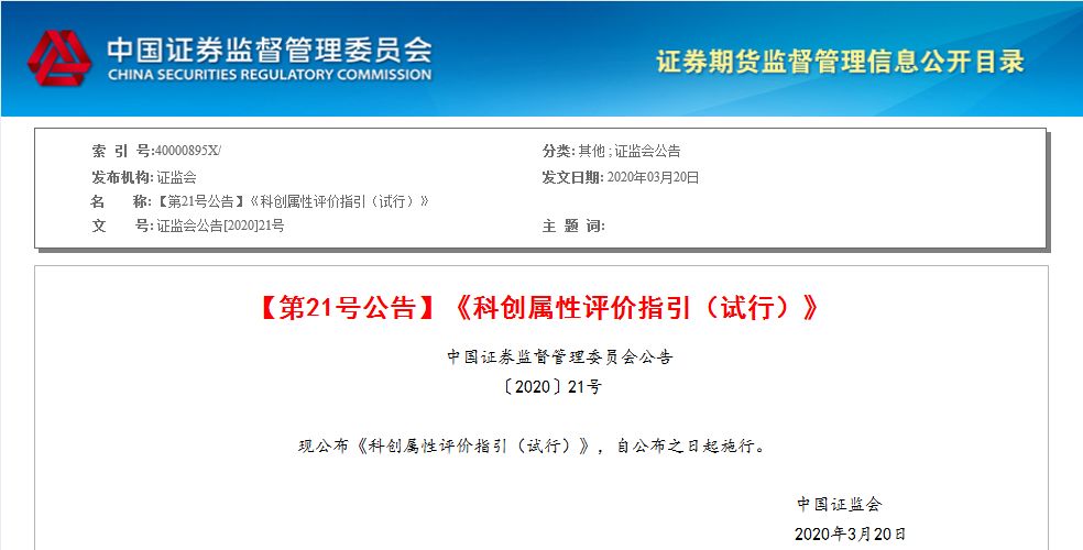 國知局：將發(fā)明專利作為準(zhǔn)確評價和衡量申報企業(yè)“硬科技”特征的重要標(biāo)準(zhǔn)！│ 附：科創(chuàng)屬性評價指引（試行）