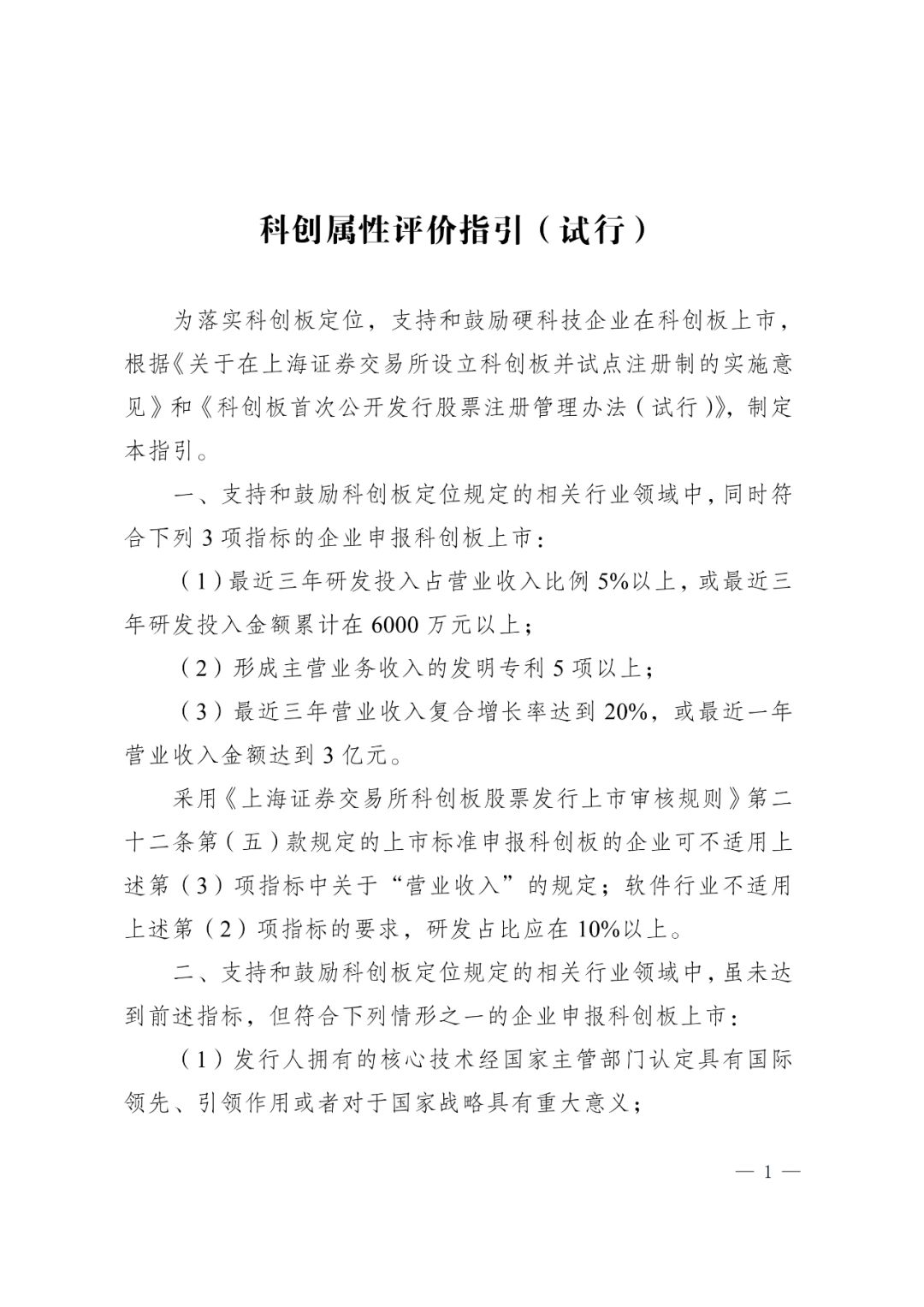 國知局：將發(fā)明專利作為準(zhǔn)確評價和衡量申報企業(yè)“硬科技”特征的重要標(biāo)準(zhǔn)！│ 附：科創(chuàng)屬性評價指引（試行）