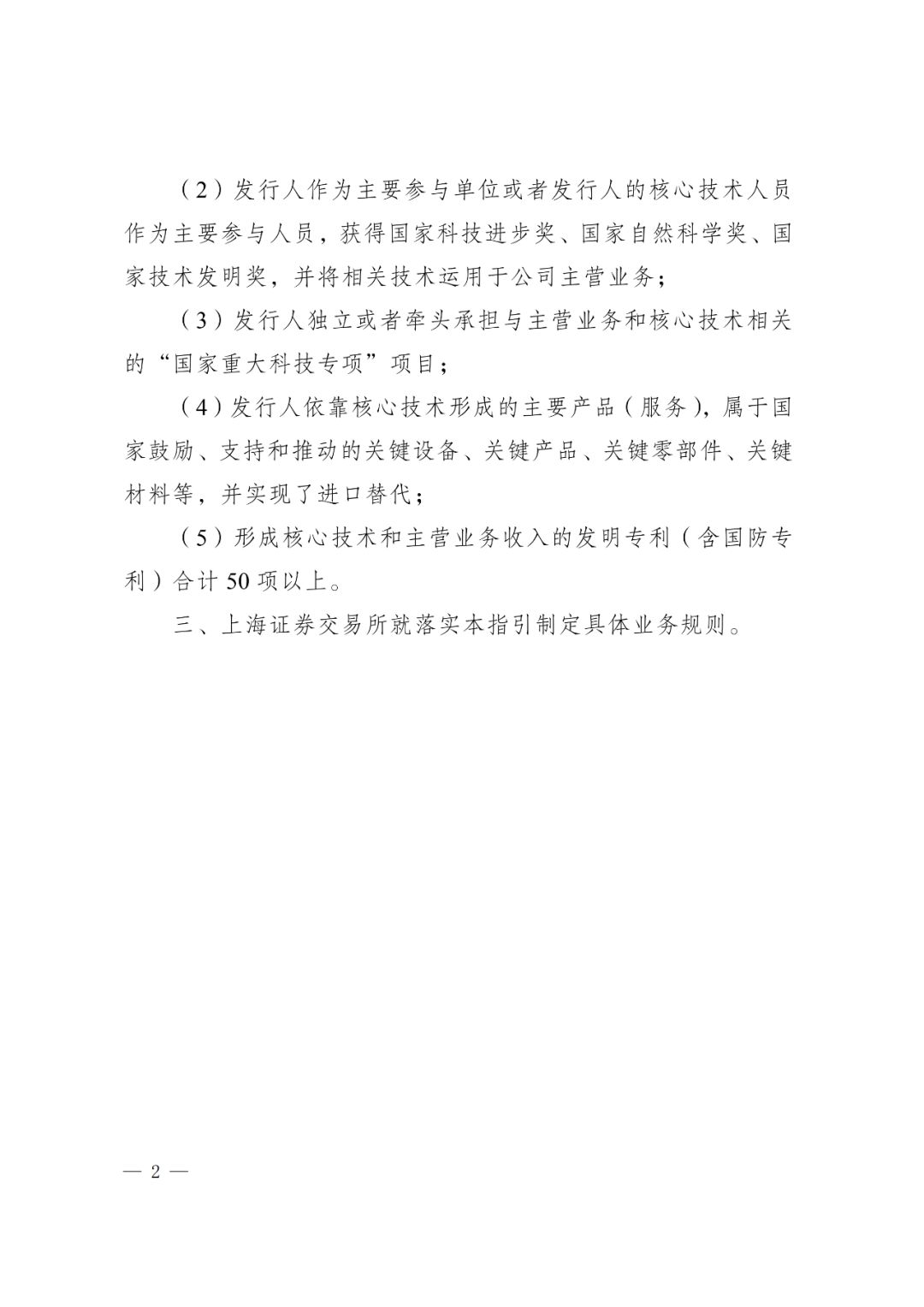 國知局：將發(fā)明專利作為準(zhǔn)確評價和衡量申報企業(yè)“硬科技”特征的重要標(biāo)準(zhǔn)！│ 附：科創(chuàng)屬性評價指引（試行）