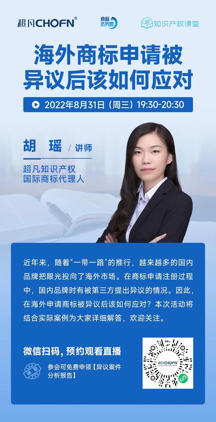 海外商標(biāo)申請(qǐng)被異議后該如何應(yīng)對(duì)？