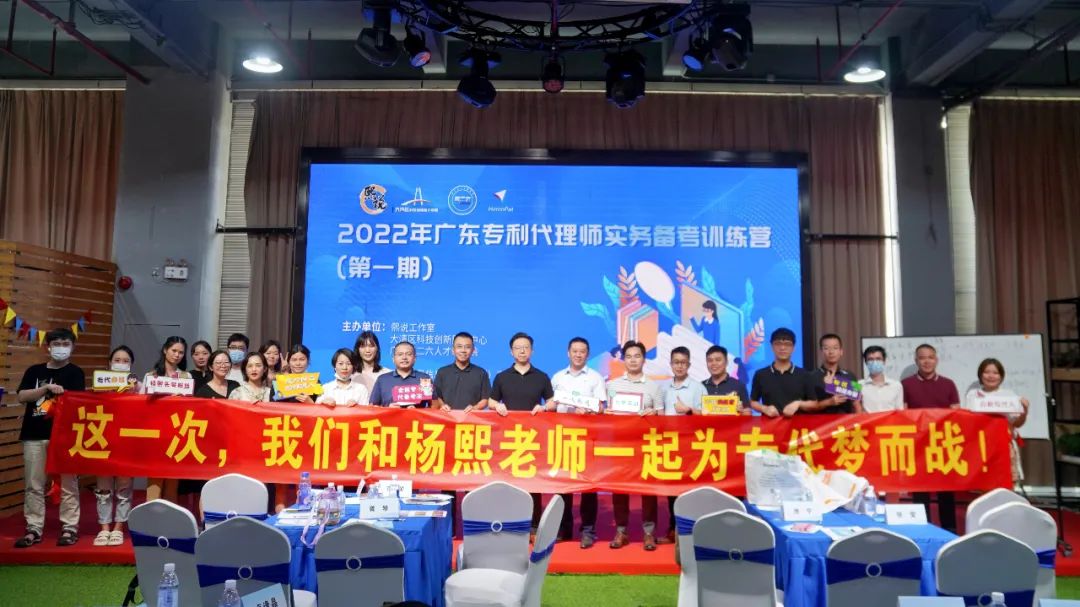 這一次，一起為專代夢(mèng)而戰(zhàn)……｜2022年專利代理師實(shí)務(wù)備考訓(xùn)練營(yíng)（廣州）圓滿舉辦！
