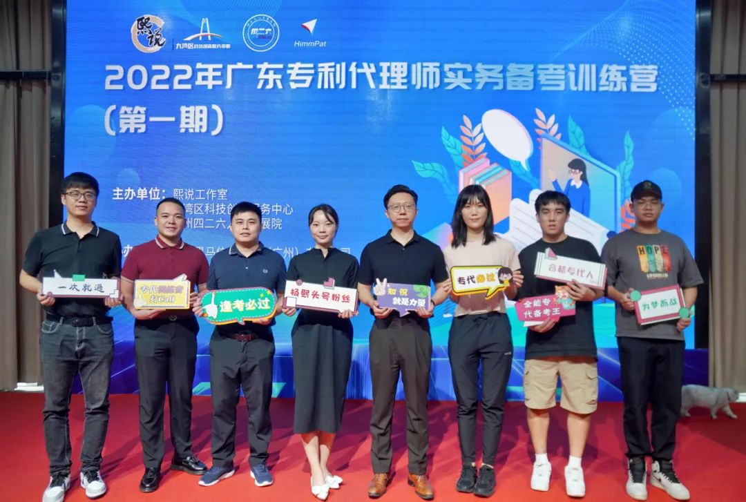 這一次，一起為專代夢(mèng)而戰(zhàn)……｜2022年專利代理師實(shí)務(wù)備考訓(xùn)練營(yíng)（廣州）圓滿舉辦！
