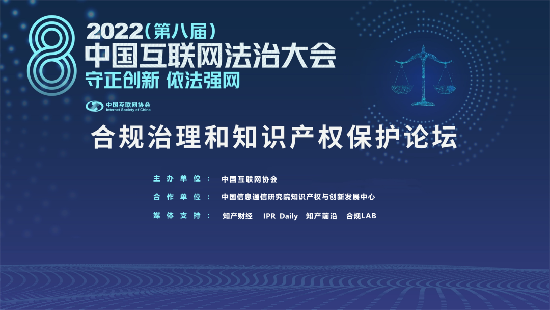 邀請函 | 合規(guī)治理和知識產(chǎn)權(quán)保護論壇邀您參加！