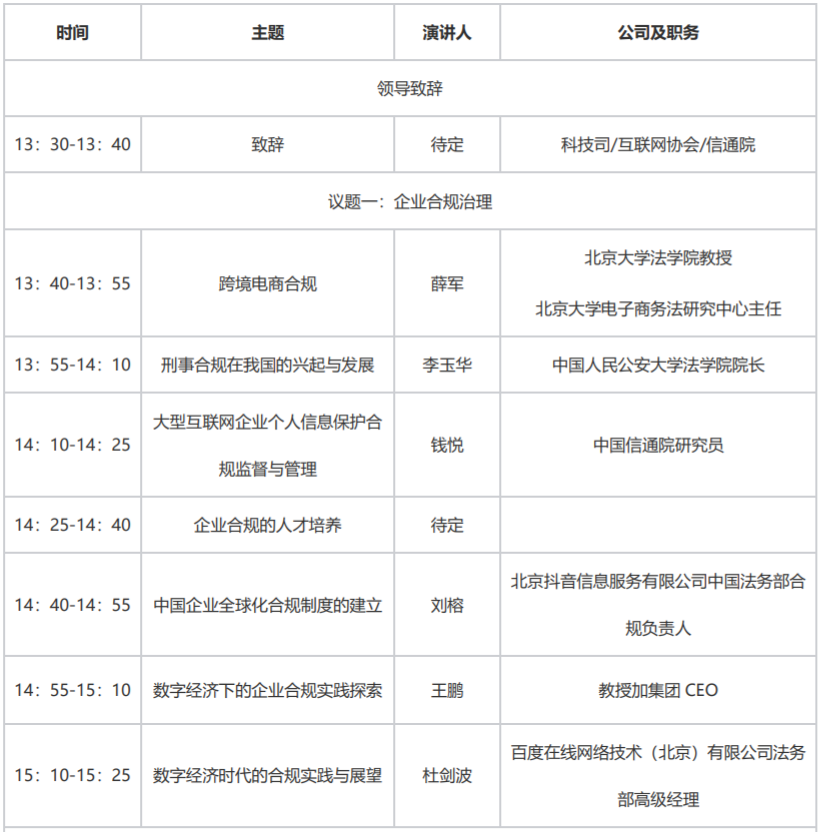 邀請函 | 合規(guī)治理和知識產(chǎn)權(quán)保護論壇邀您參加！