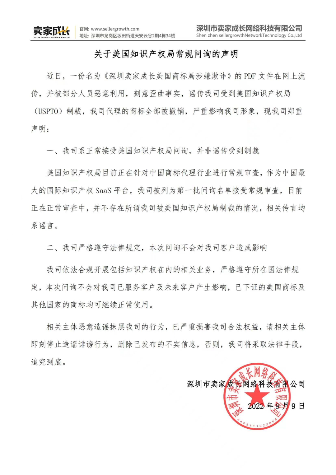 USPTO再發(fā)警告！深圳一企業(yè)疑似商標(biāo)申請(qǐng)?jiān)旒?，涉?3000+件商標(biāo)