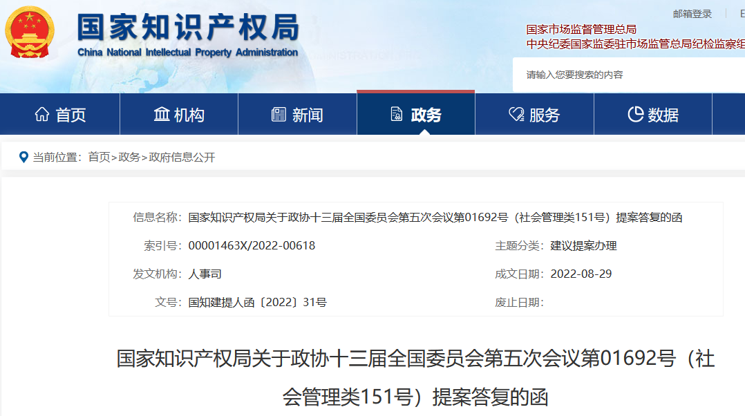 國知局答復關于“將專利情報分析師列入國家職業(yè)資格（水平評價類）目錄”提案！