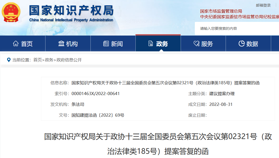 國(guó)知局：擬設(shè)置依職權(quán)撤銷初步審定公告程序！
