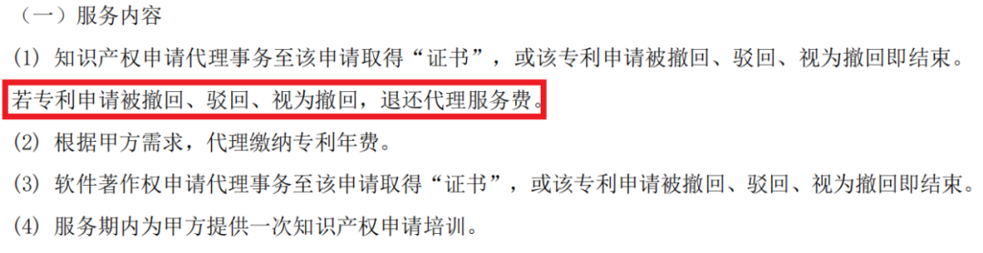 專利申請(qǐng)不通過退還代理費(fèi)？30萬招標(biāo)，發(fā)明專利9560元，實(shí)用新型3500元！