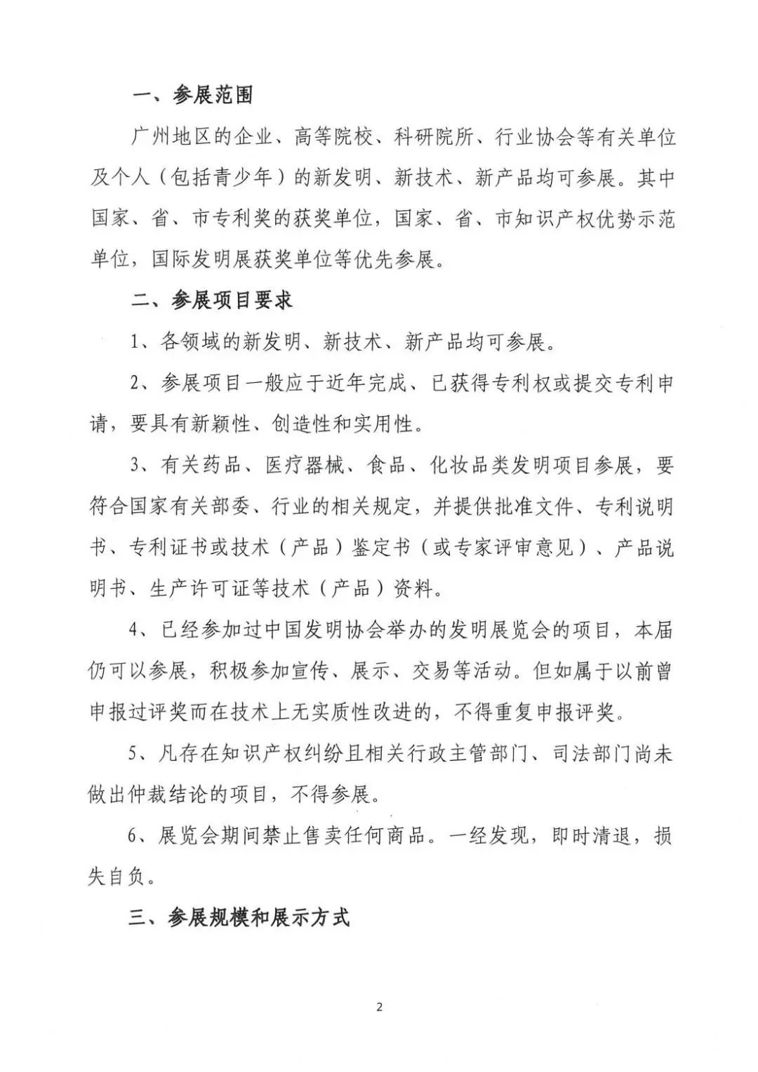報(bào)名參展！2022年第二十六屆全國(guó)發(fā)明展覽會(huì)“粵港澳大灣區(qū)展區(qū)—廣州展團(tuán)”