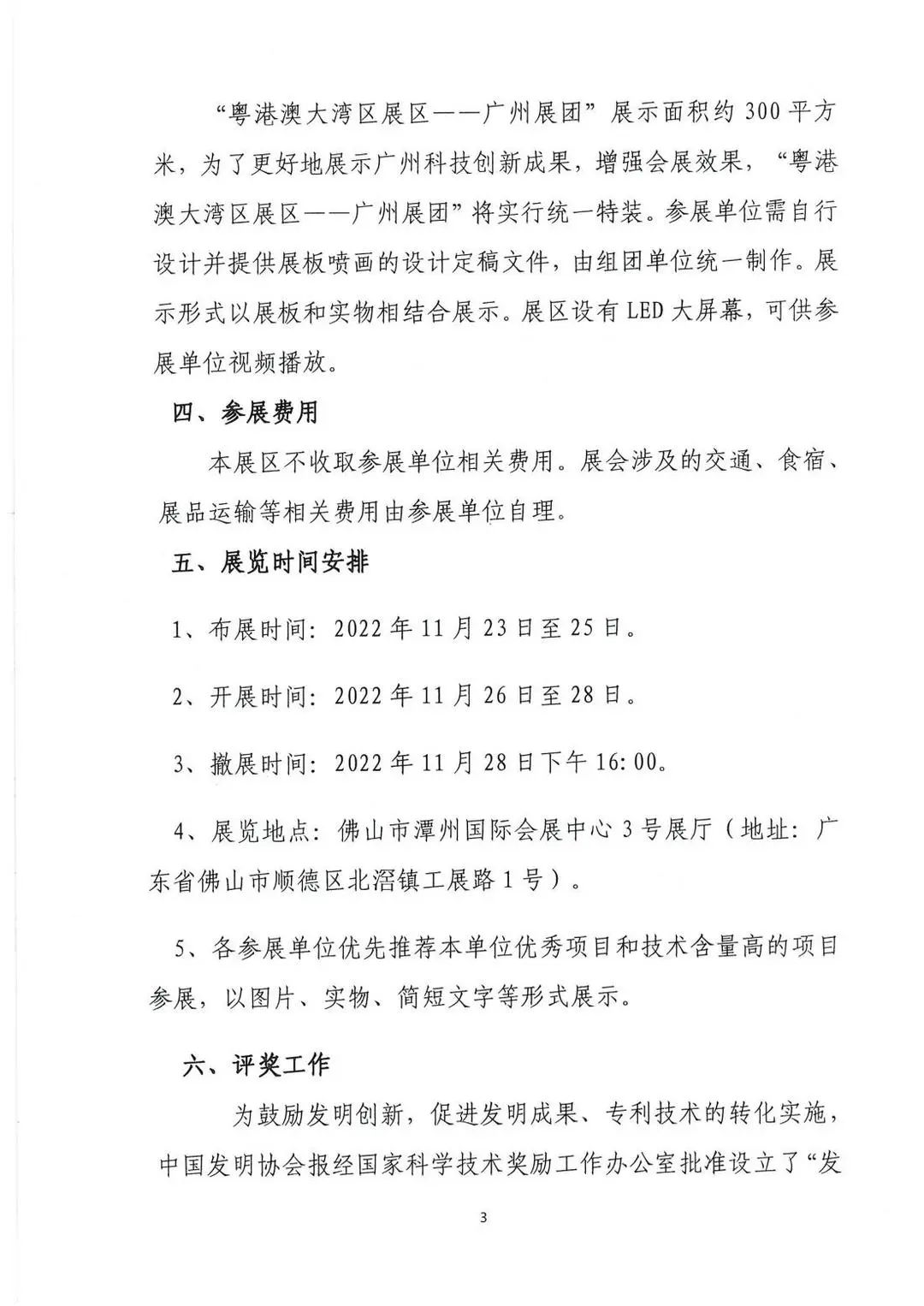 報(bào)名參展！2022年第二十六屆全國(guó)發(fā)明展覽會(huì)“粵港澳大灣區(qū)展區(qū)—廣州展團(tuán)”
