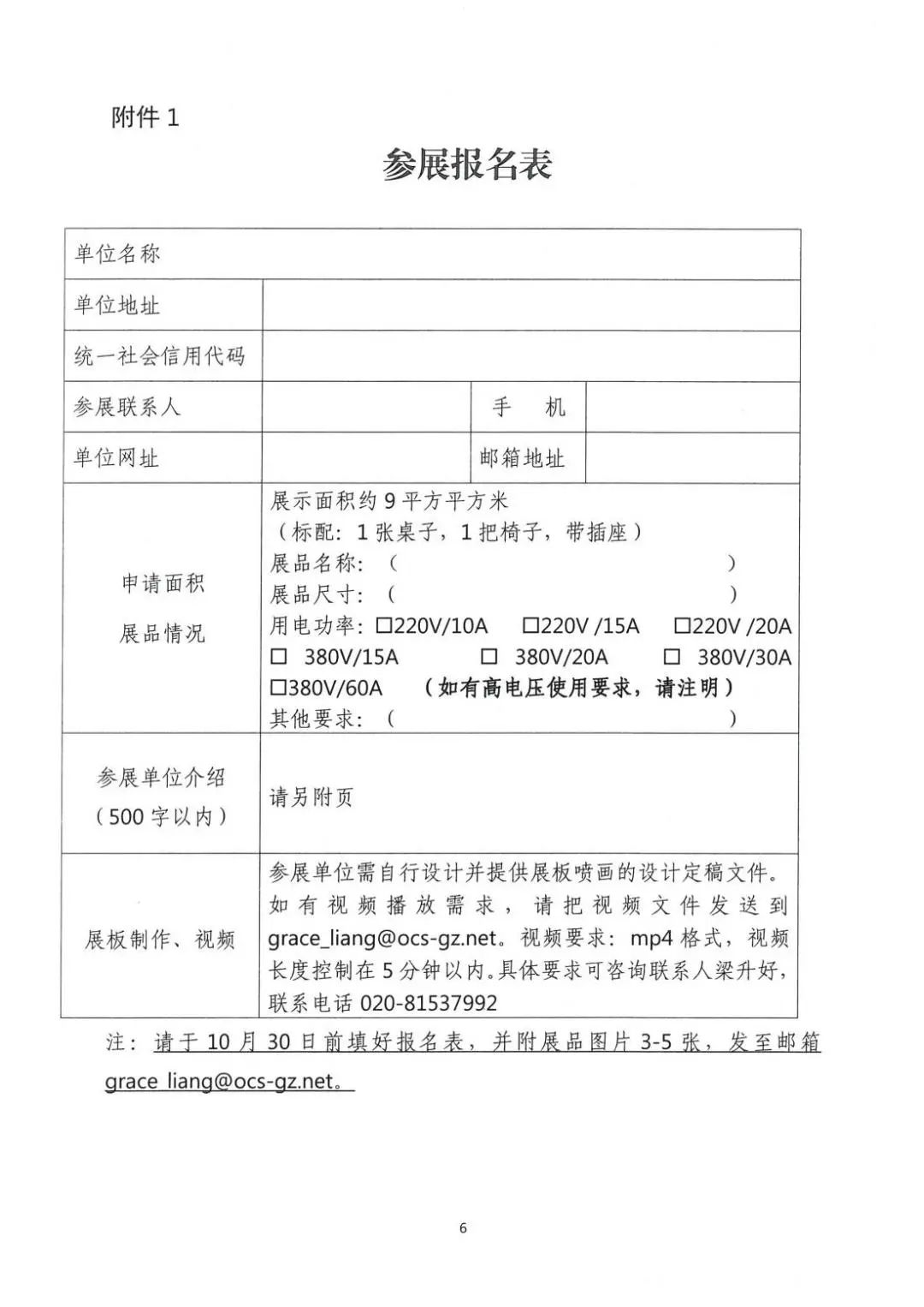 報(bào)名參展！2022年第二十六屆全國(guó)發(fā)明展覽會(huì)“粵港澳大灣區(qū)展區(qū)—廣州展團(tuán)”