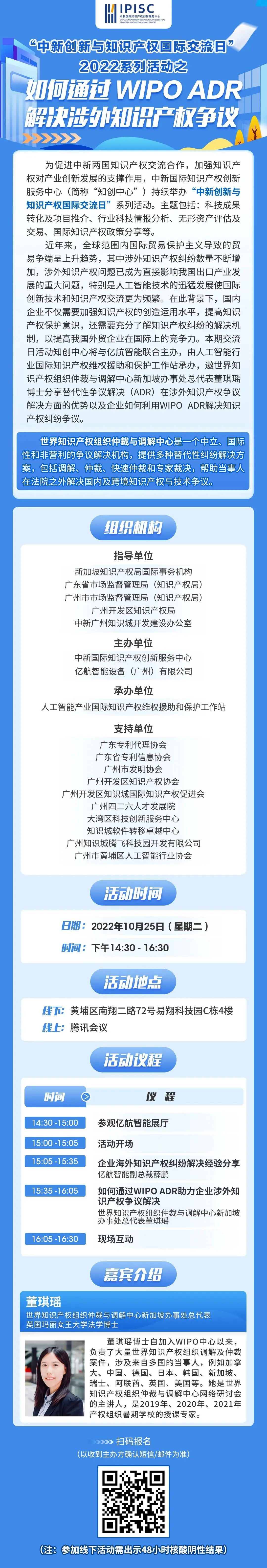 國(guó)際交流日 | 企業(yè)涉外知識(shí)產(chǎn)權(quán)爭(zhēng)議解決，WIPO來(lái)支招~